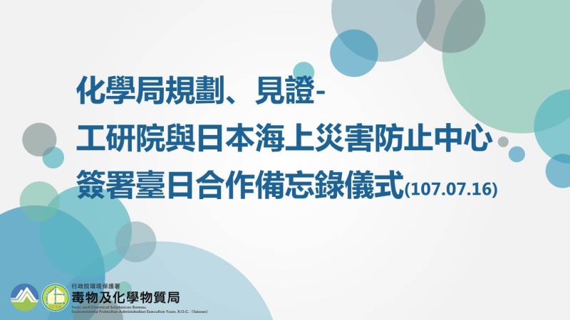 簽署臺日合作備忘錄(MOU)儀式