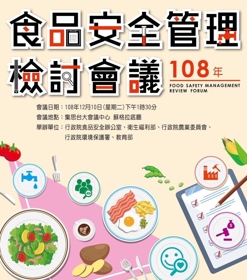 食品安全管理檢討會議-封面照