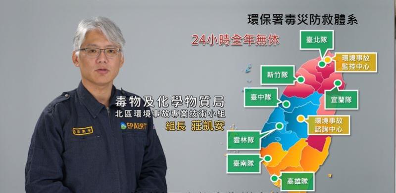 北區環境事故專業技術小組簡介