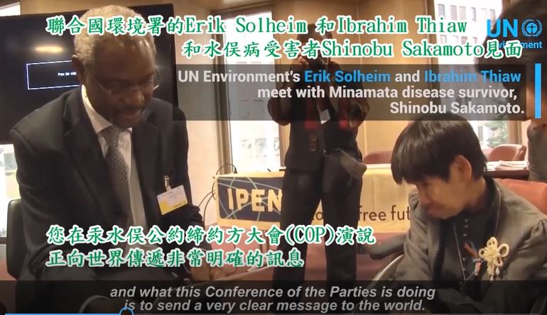 日本汞中毒患者在聯合國的談話內容
