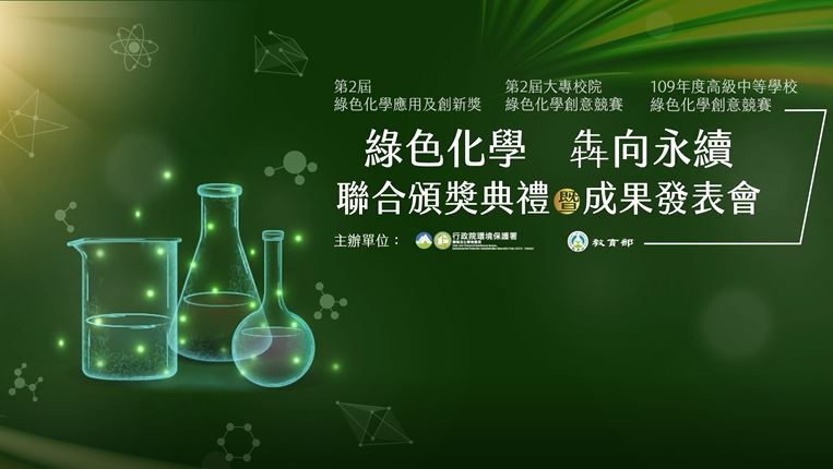 綠色創新獎影片封面