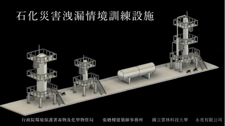 石化災害洩漏情境訓練設施 (中文版)