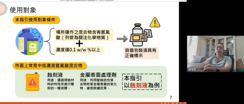 長榮大學莊侑哲副教授說明氫氟酸混合物危害分類與標示製作指引