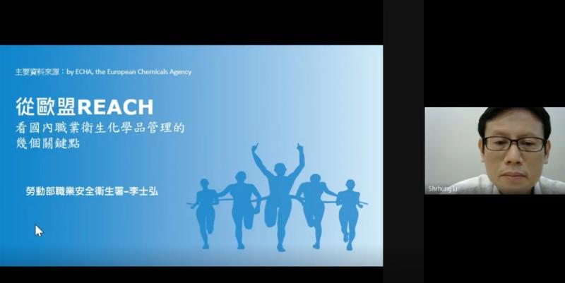 勞動部職業安全衛生署李士弘簡任技正由勞動檢查角度分享化學品管理