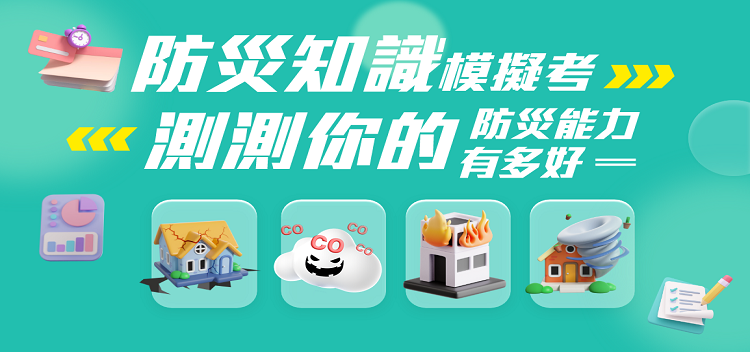消防防災模擬考