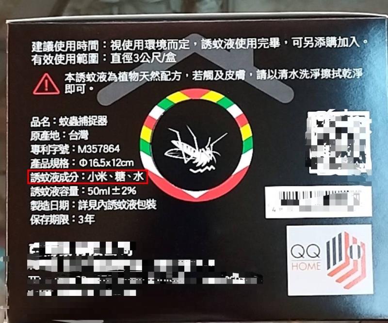 附圖2-民眾提供蚊蟲捕抓器