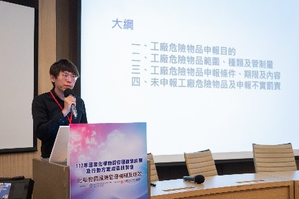 經濟部工商輔導中心梁嘉晉技士分享工廠製造、加工或使用危險物品申報及管理簡介