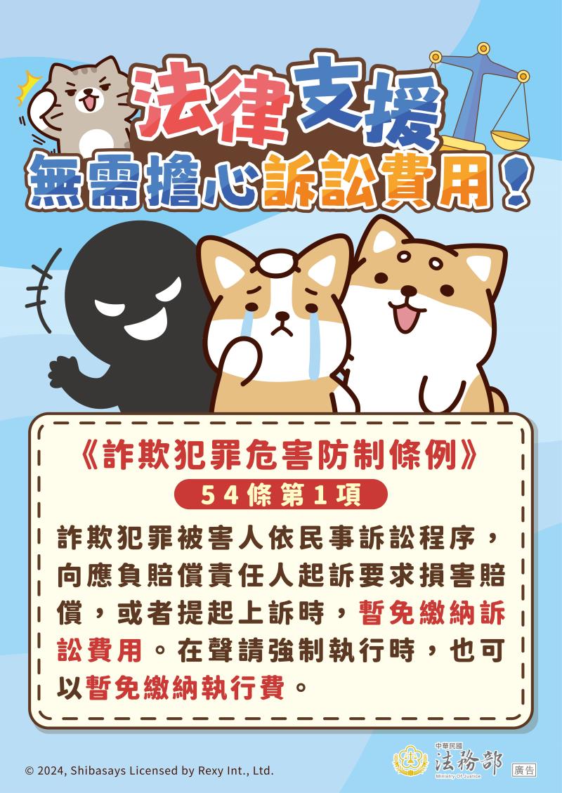 法律支援 無需擔心訴訟費用