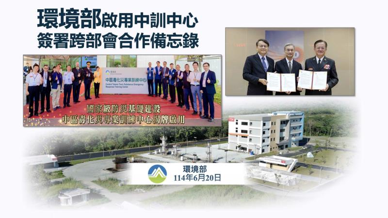 環境部啟用中區毒化災專業訓練中心與消防署簽署跨部會合作備忘錄深化應變能量