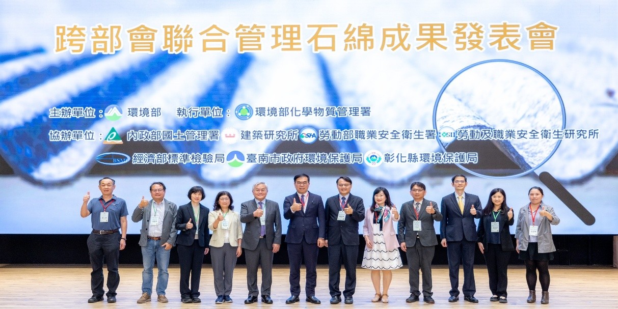 跨部會聯合管理石綿成果發表合照