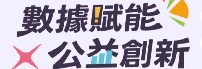 數據賦能