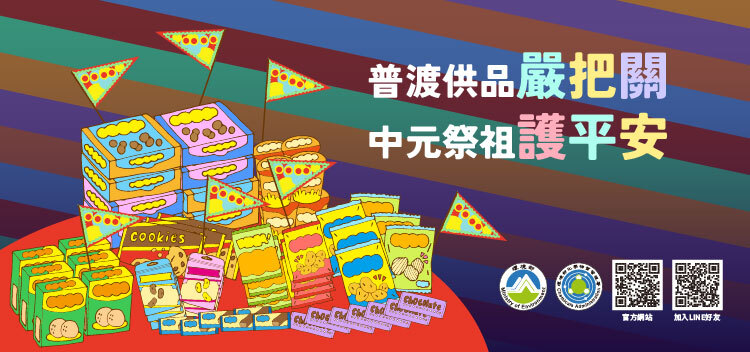 2025年中元節