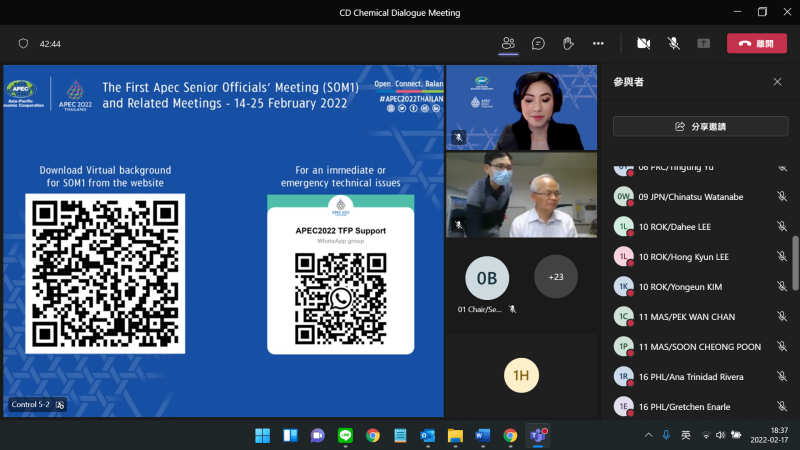 本署參加線上會議實況
