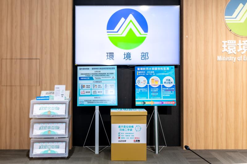 左：循環署提供六大類限制含塑膠微粒之商品宣導圖卡及袋袋箱傳收集箱，右1：水保司提供飲用水檢測成果圖卡