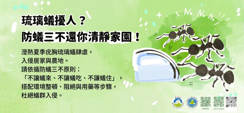 琉璃蟻擾人_防蟻3不還你清淨家園