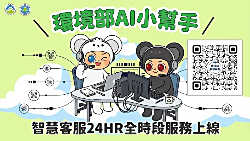 環境部AI小幫手